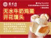 [年货推荐]无水牛奶鸡蛋馒头/400g/袋/2枚装/20元 商品缩略图3