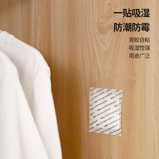 FaSoLa自粘式干燥剂家用衣柜吸水袋宿舍学生防潮防霉包 商品图0