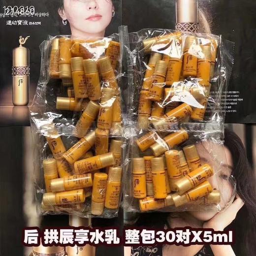 拱辰享水乳小样 30对（水30个+乳30个） 商品图5