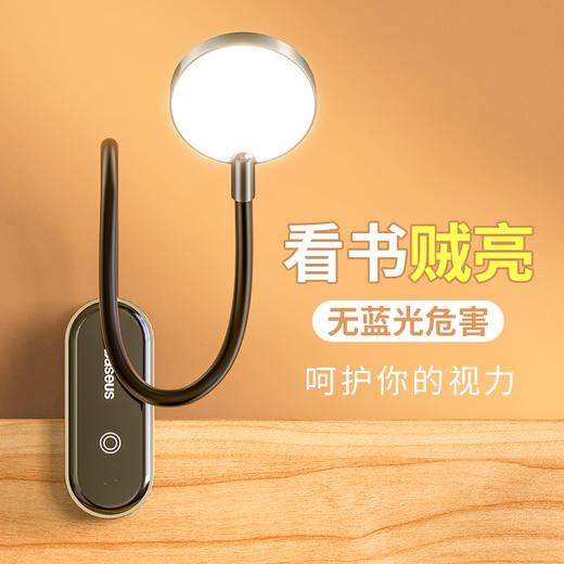 倍思 圆阅 迷你夹子灯 深空灰DGRAD-0G台灯护眼灯书桌学生充电插电两用宿舍夹子式卧室用led床头灯 商品图2