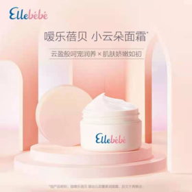 嗳乐蓓贝 婴幼儿花蕾柔润面霜