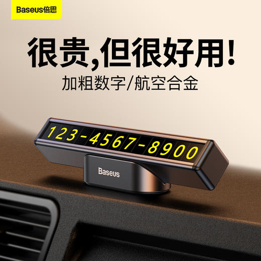 倍思小方条临时停车号码牌 黑色CNFT000001 商品图2