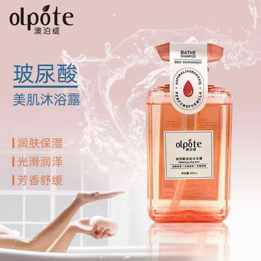 澳柏缇玻尿酸美肌沐浴露500ml 商品图2