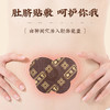 【买3送2】御恒堂通润果肚脐贴甄选缅甸优质大解果多重植物萃取每天来一帖轻松好“方便” 商品缩略图3