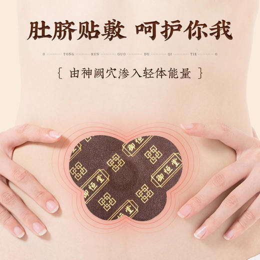 【买3送2】御恒堂通润果肚脐贴甄选缅甸优质大解果多重植物萃取每天来一帖轻松好“方便” 商品图3