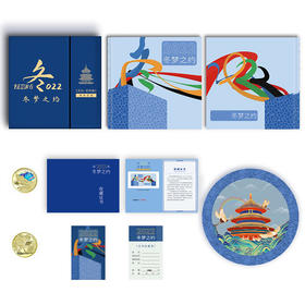 2022冬梦之约邮票集+纪念币