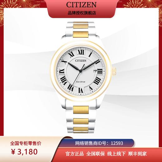 西铁城(CITIZEN)光动能男表不锈钢间金色款AW1694-50A 商品图10