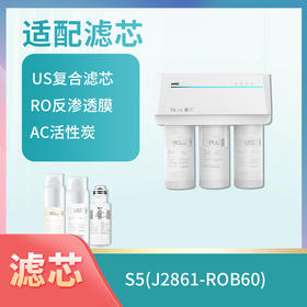安吉尔净水器J2861-ROB60(S5)滤芯