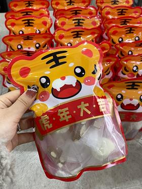 虎年礼袋