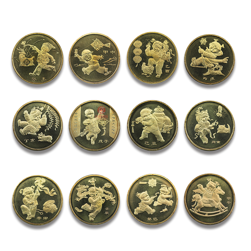 第一轮12生肖纪念币