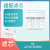 安吉尔净水器 J2728-ROB90(S8) 滤芯 商品缩略图0