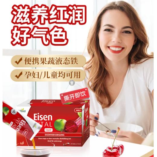 【品牌授权 一般贸易品】进口德国铁元素Eisen  Huebner郝柏娜补铁气血孕妇直营便携红铁剂口服液 商品图1