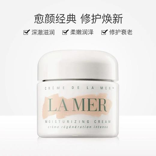 La Mer海蓝之谜精华面霜100ML 商品图0