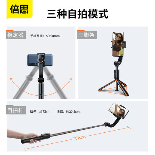CW-YMS 倍思 恋淮单轴蓝牙折叠支架SULH-01式自拍稳定器一体式三脚架 商品图4