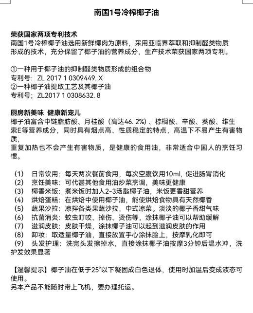 南国1号冷榨椰子油380g 商品图4