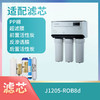 安吉尔净水器 J1205-ROB8d 滤芯 商品缩略图0