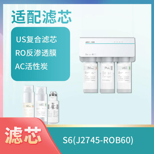 安吉尔净水器J2745-ROB60(S6)滤芯 商品图0