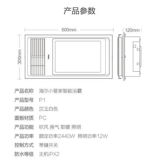 海尔（Haier）风暖浴霸P1 商品图9