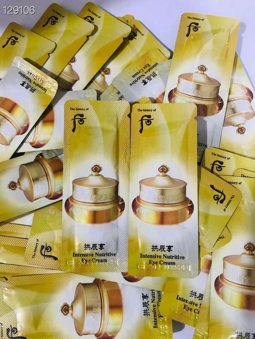 后拱辰享眼霜小样 1ml*20片=20ml 商品图4