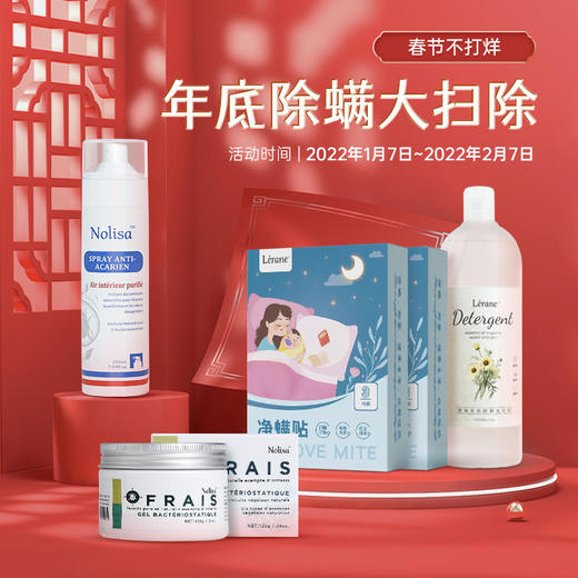 【年货节】年底家清除螨大礼包！除螨四件套除螨率达99%呵护家人健康 商品图0