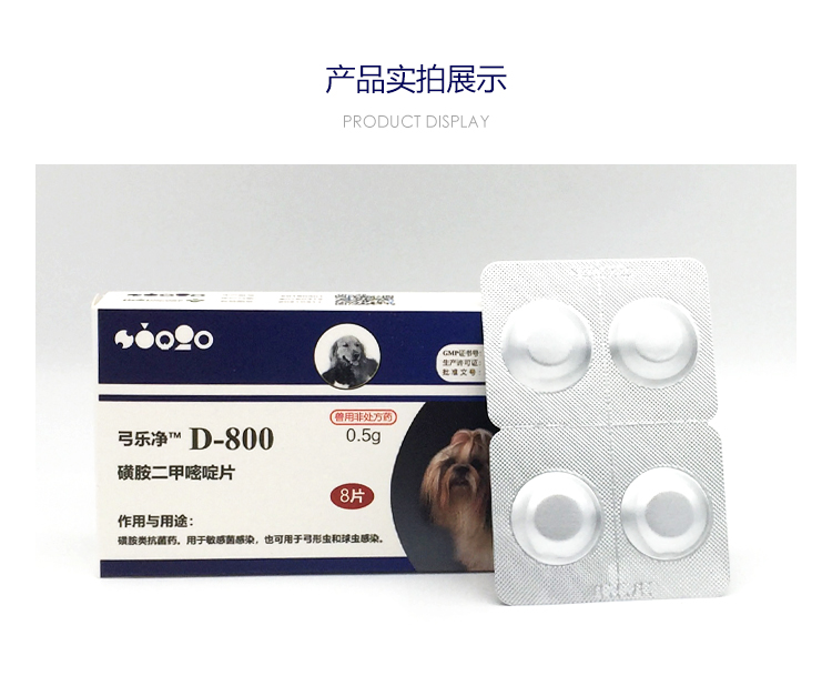 弓乐净D-800，8粒/盒，成份：磺胺二甲嘧啶片 ，2027年5月13号到期，1盒，用于犬猫弓形体及球虫的治疗与预防，内服：一次量，28-40维持量14-20片，一日1-2次