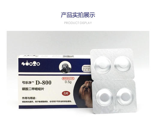弓乐净D-800，8粒/盒，成份：磺胺二甲嘧啶片 ，2027年5月13号到期，1盒，用于犬猫弓形体及球虫的治疗与预防，内服：一次量，28-40维持量14-20片，一日1-2次 商品图0