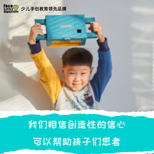 四只小怪兽 diy创意纸板玩具送绘本 商品图1