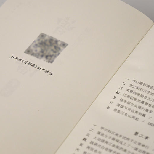 曾国藩（唐浩明讲解版+全文演播）|荣获首届姚雪垠长篇历史小说奖，展现中国式处世智慧，中纪委推荐干部必读书目，商界传奇推荐 商品图4