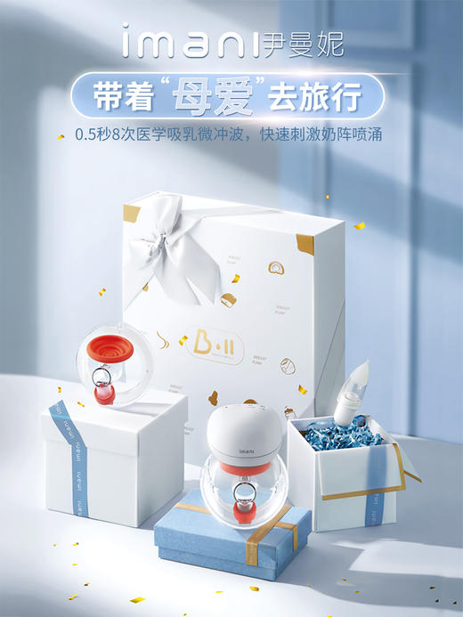 【现货b11】imani尹曼妮穿戴吸乳器电动智能乳头矫正集乳免手扶 商品图3