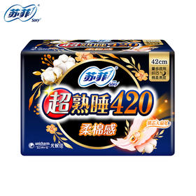苏菲超熟睡420绵柔感夜用卫生巾42cm8片装