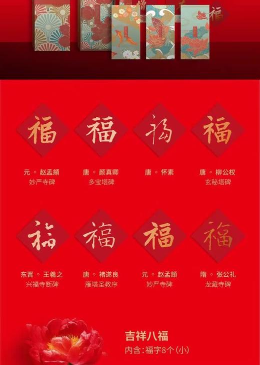 2023年“积善纳福” 对联 春联 新春福礼套装：法师墨宝吉祥八福创意红包 商品图3