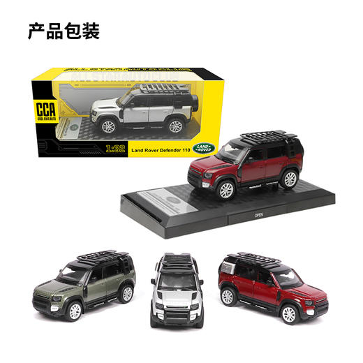【CCA】1:32超精质系列路虎卫士 商品图4
