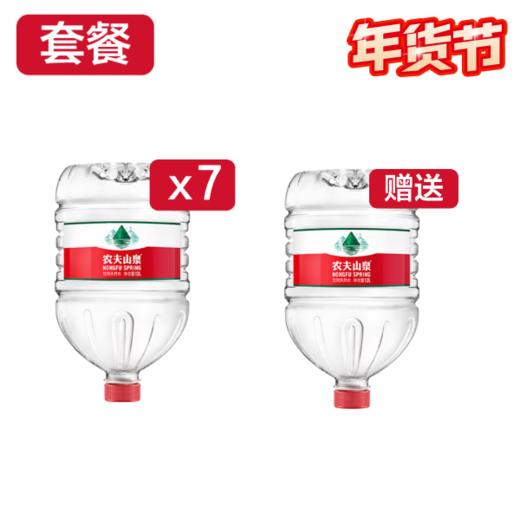 【专属年货】农夫山泉饮用天然水12L*7桶，加赠12L1桶 商品图0