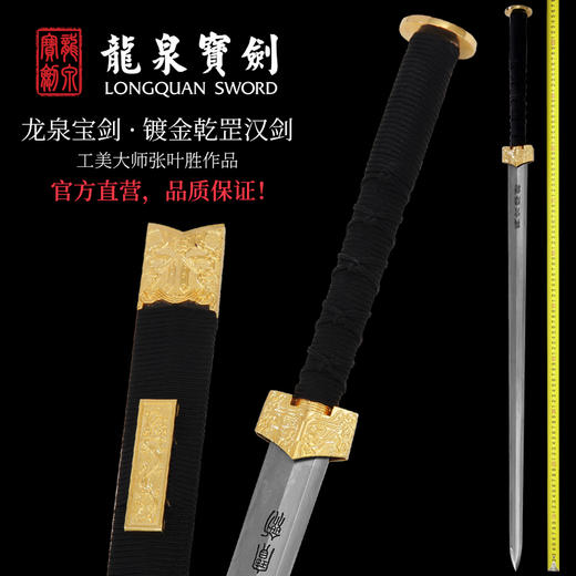 乾罡汉剑 镀金（未开刃） 商品图0