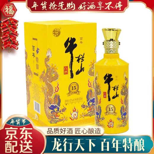 【推荐】牛栏山 百年特酿15 52度 500ml 商品图1