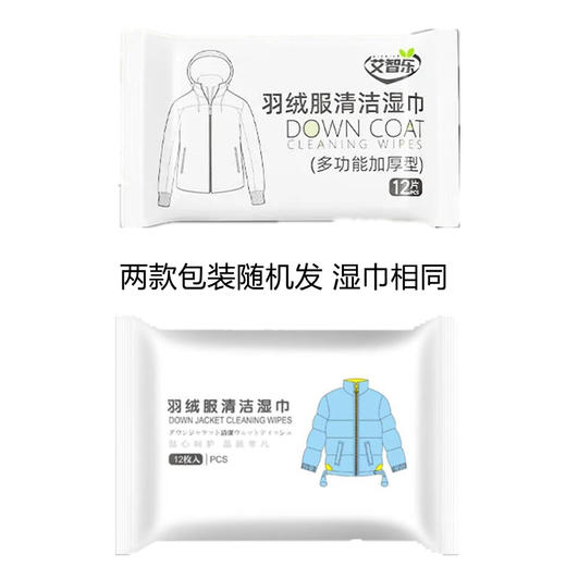 【免水洗 羽绒服清洗湿巾】居家日用干洗剂清洁工具湿巾纸去污去油污 商品图3