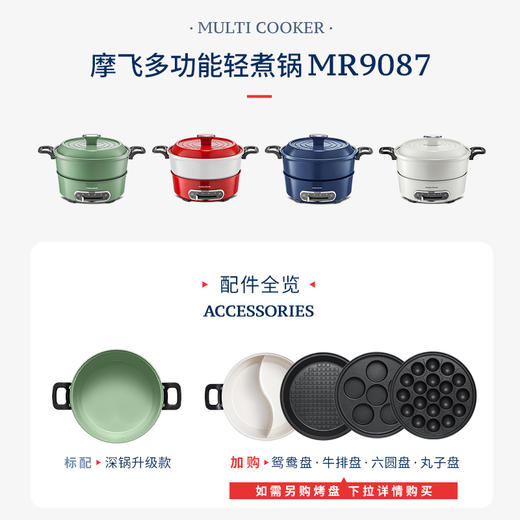 【6F】【标配】摩飞网红多功能料理锅电煮火锅MR9087 商品图3