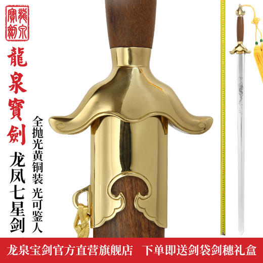 龙凤七星武术剑（未开刃） 商品图0