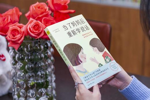 当了妈妈后.重新学说话 好妈妈胜过好老师 妈妈的说话方式，影响这孩子的未来 商品图2