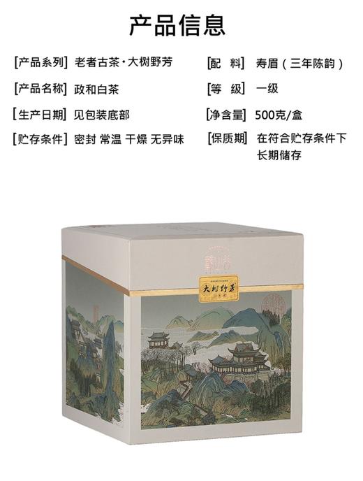 政和白茶【大树野芳寿眉】茶叶健康好茶送礼盒装500g三年陈韵老白茶 商品图1