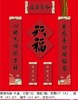 2023年“积善纳福” 对联 春联 新春福礼套装：法师墨宝吉祥八福创意红包 商品缩略图1