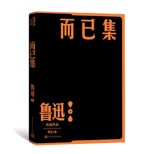 而已集 单行本 商品图0