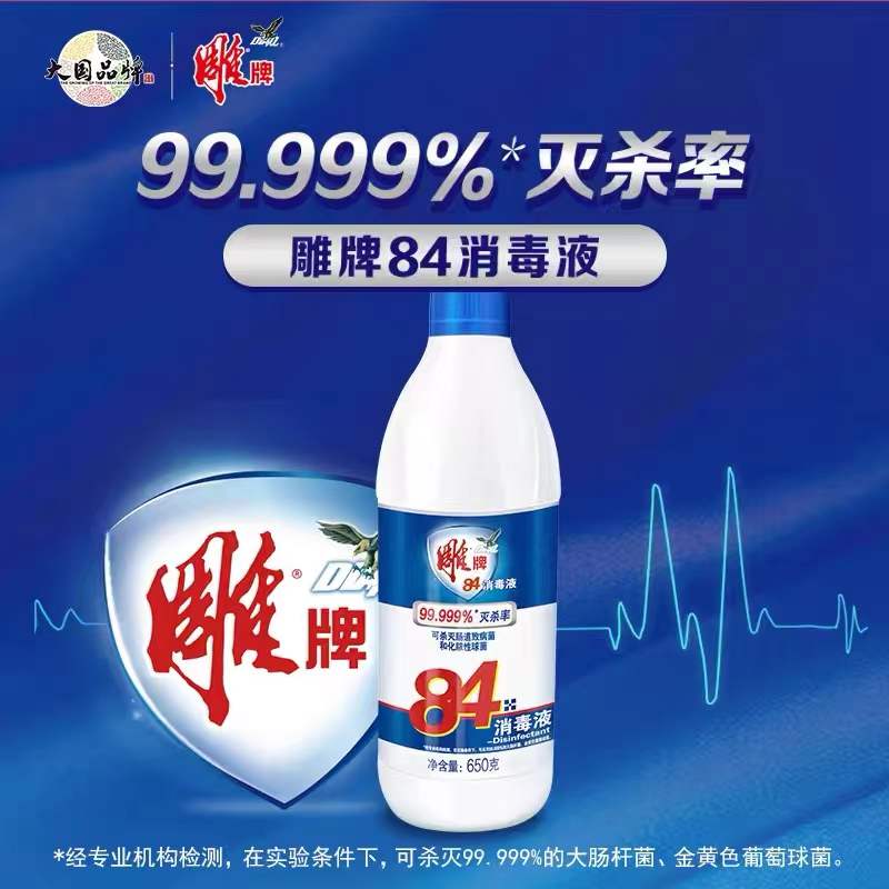 650g雕牌84消毒液