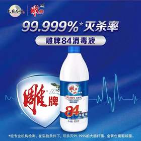 650g雕牌84消毒液