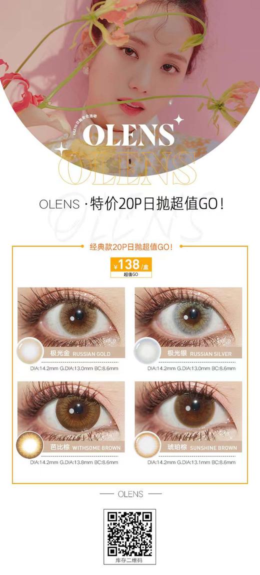 日抛olens 特价活动合集【极光金/极光灰/芭比棕/琥珀棕】一盒20片 商品图0
