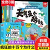 《疯狂的十万个为什么》第一季幼儿注音版全套8册儿童绘本阅读 幼儿园科普百科全书 小笨熊 商品缩略图0