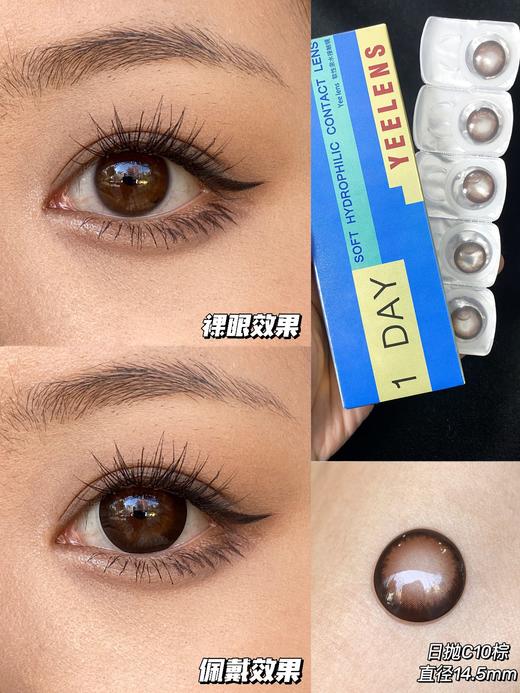 【大直径日抛】C10·Yeelens丨巧克力摩卡14.5mm（日抛/一盒10片装） 商品图9