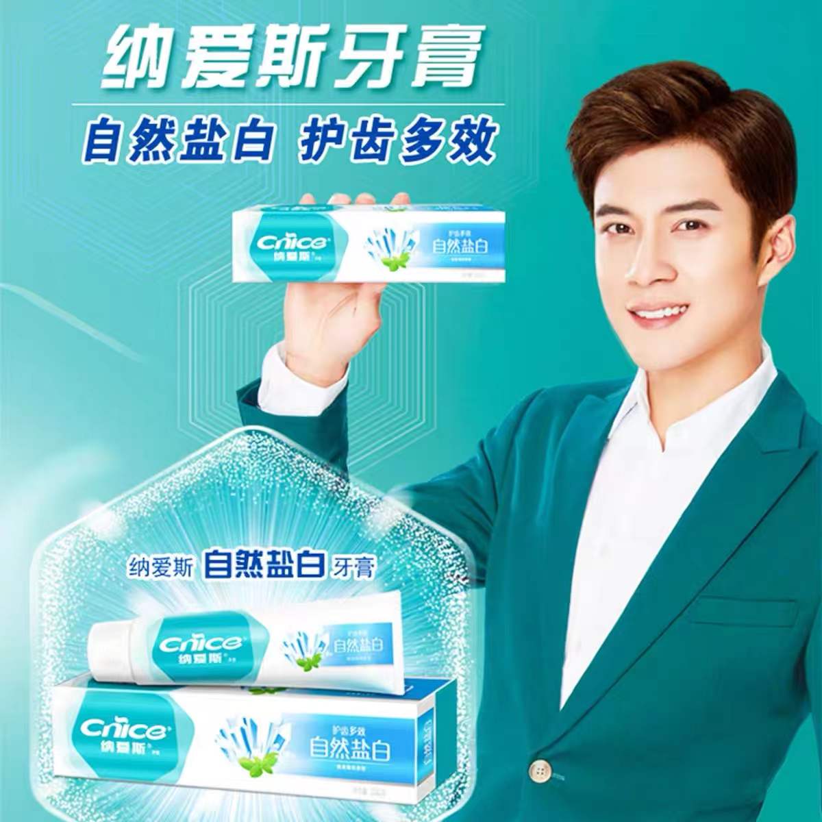 200g纳爱斯自然盐白牙膏