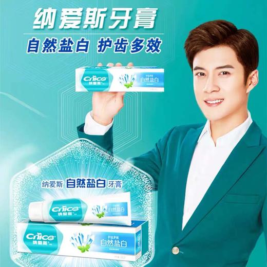 200g纳爱斯自然盐白牙膏 商品图0