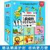 《疯狂的十万个为什么》第一季幼儿注音版全套8册儿童绘本阅读 幼儿园科普百科全书 小笨熊 商品缩略图4